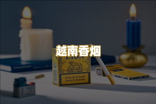 外烟爆珠